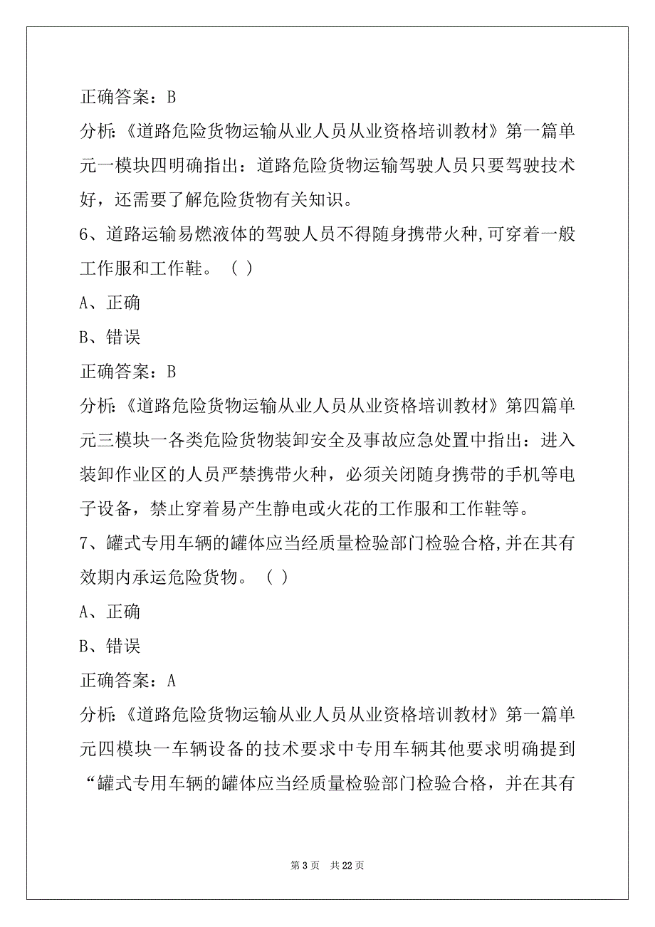 自贡危险品从业资格考试题库_第3页