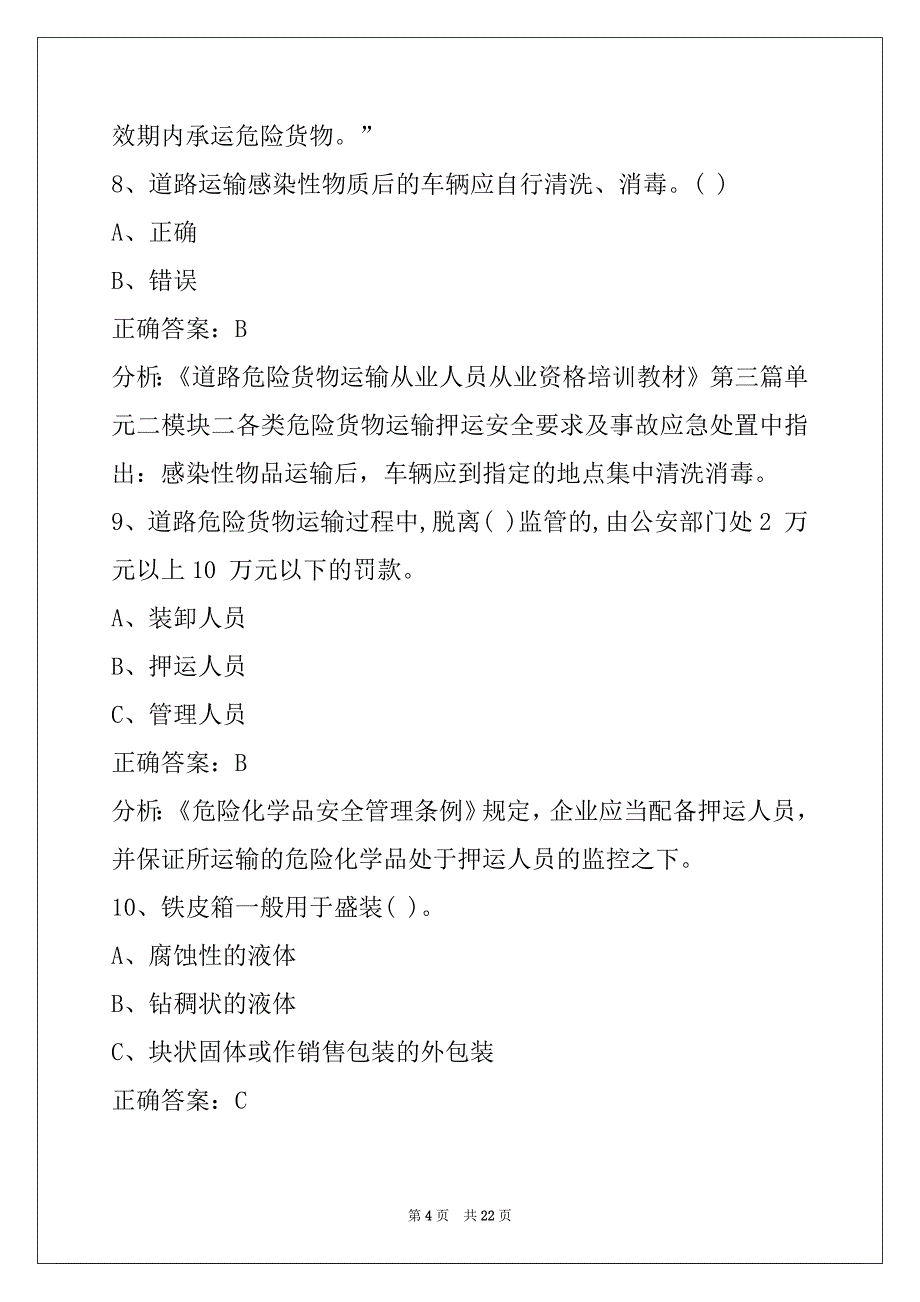 自贡危险品从业资格考试题库_第4页