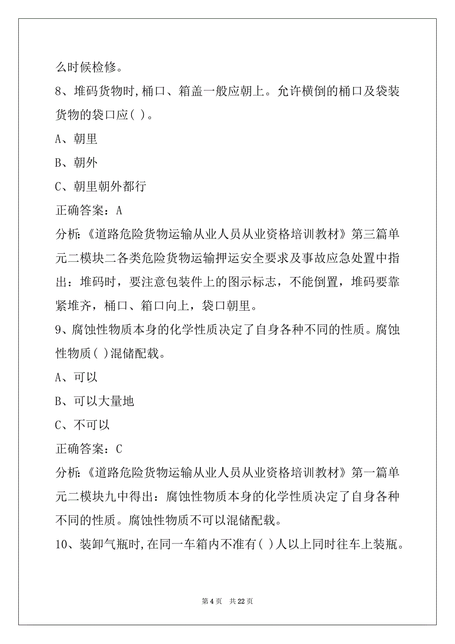 荷泽驾驶员危险品从业资格证模拟考试题_第4页