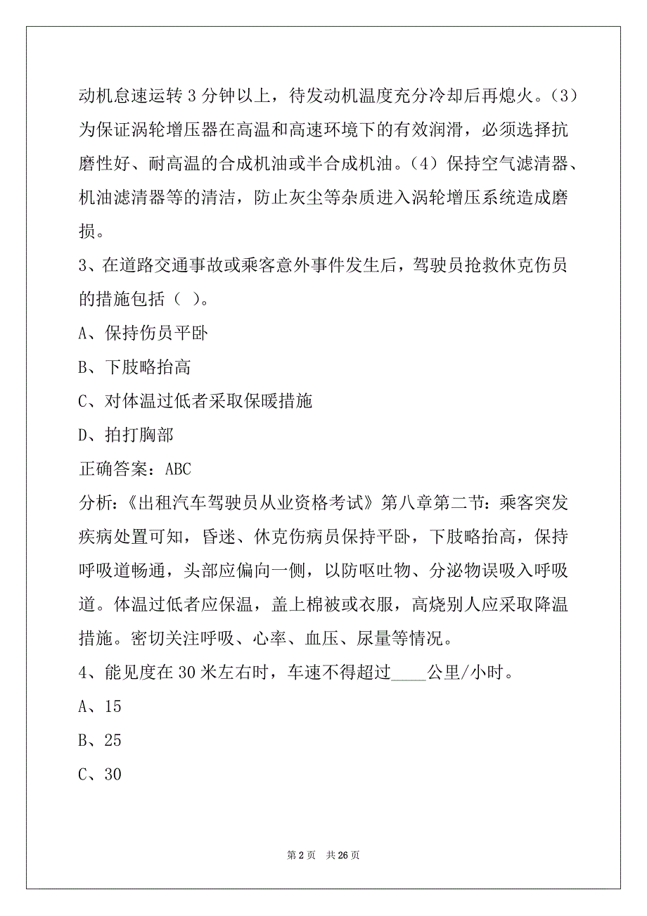 杭州出租车从业资格证考试_第2页
