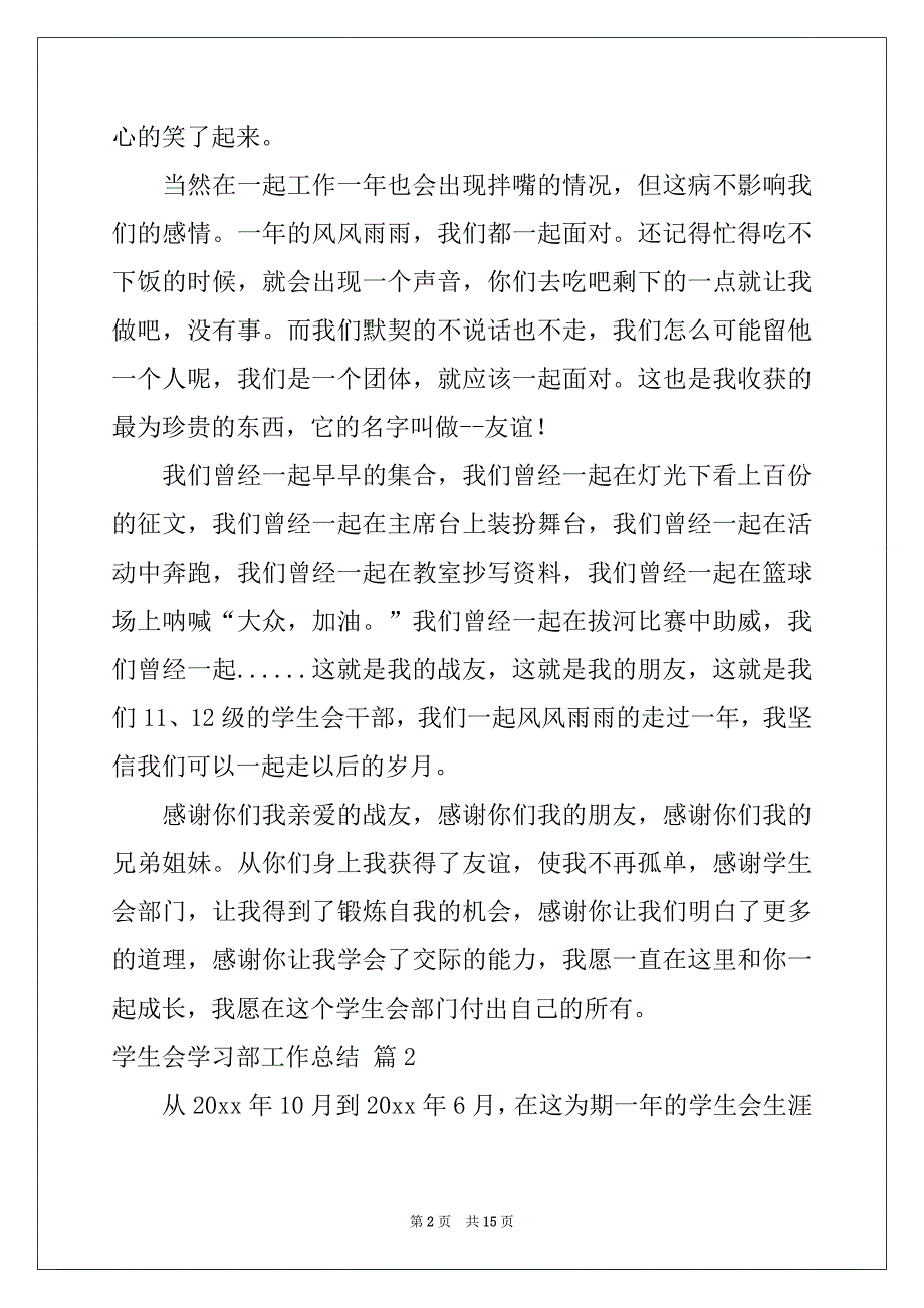 2022年关于学生会学习部工作总结合集7篇_第2页