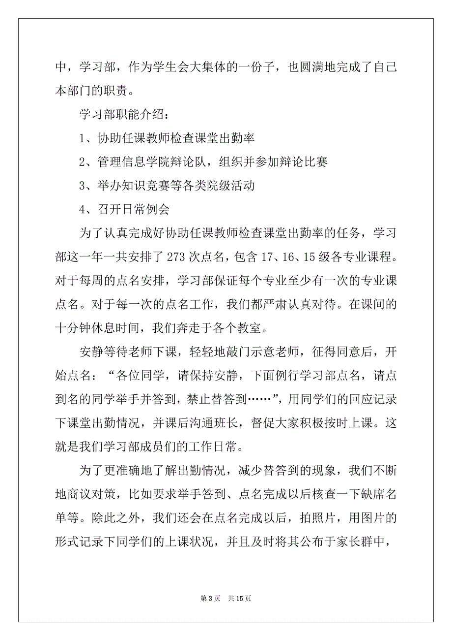 2022年关于学生会学习部工作总结合集7篇_第3页