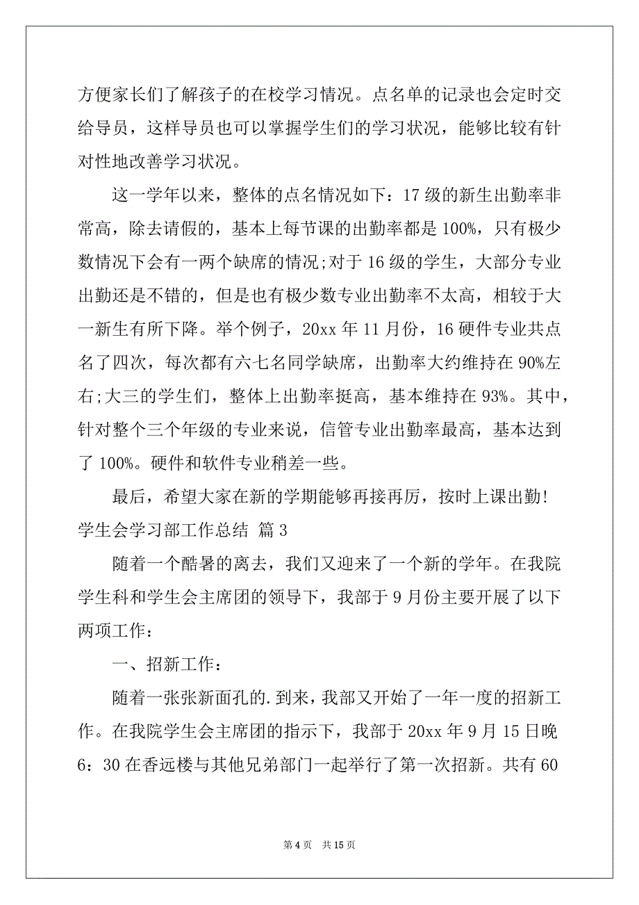 2022年关于学生会学习部工作总结合集7篇_第4页