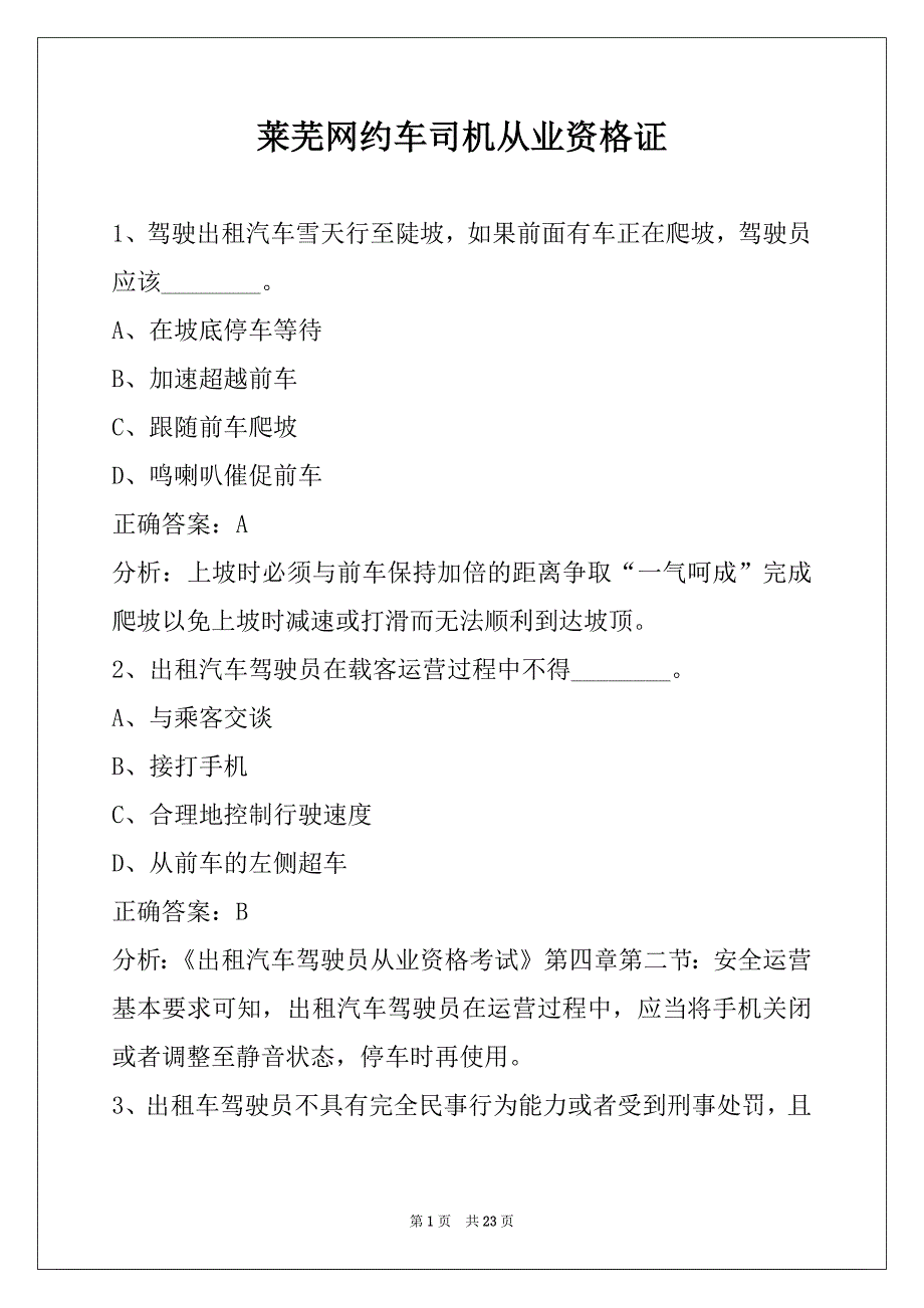 莱芜网约车司机从业资格证_第1页