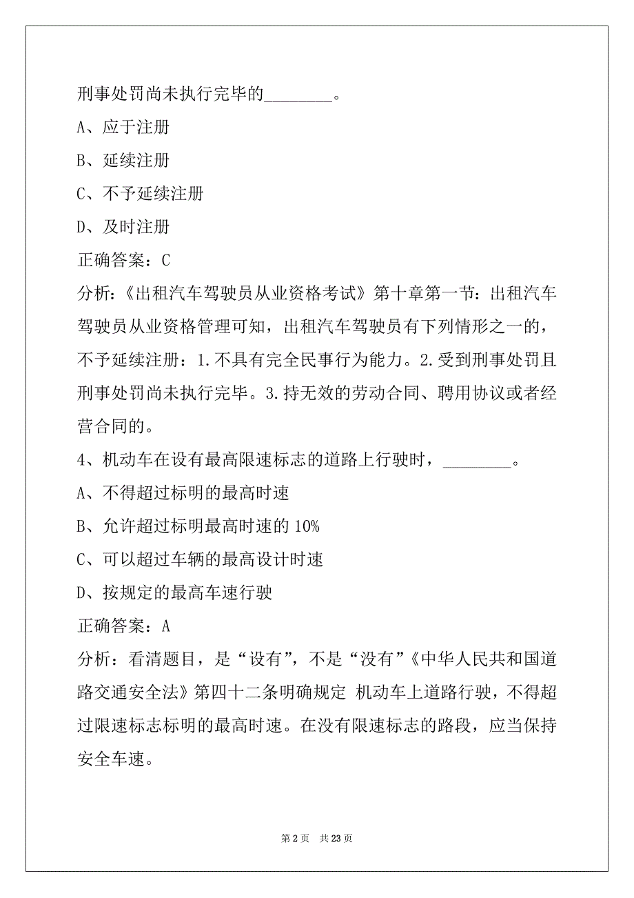 莱芜网约车司机从业资格证_第2页