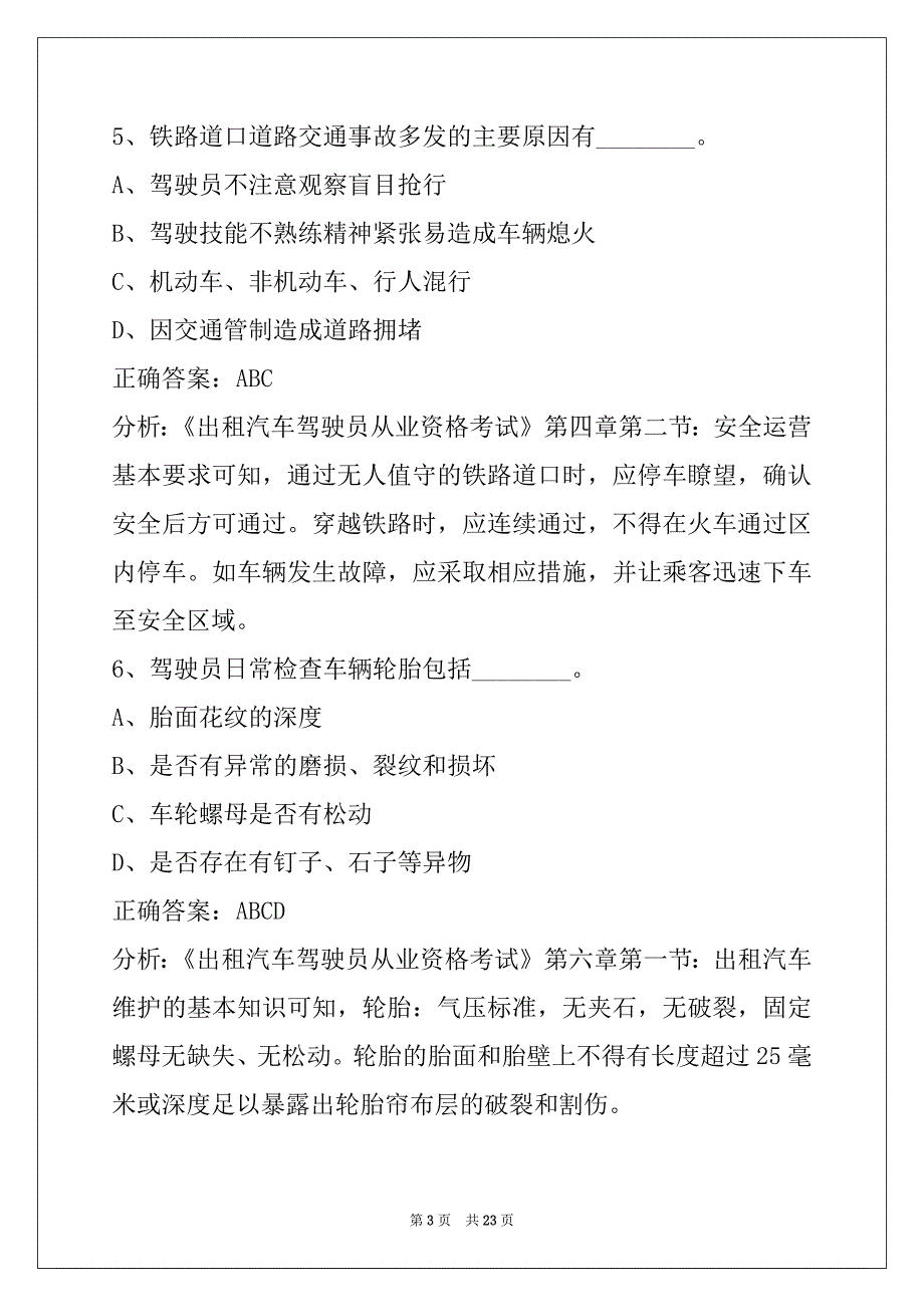 莱芜网约车司机从业资格证_第3页