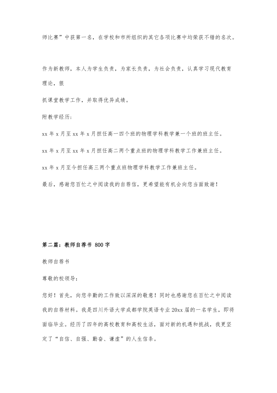 在职教师自荐书500字_第2页