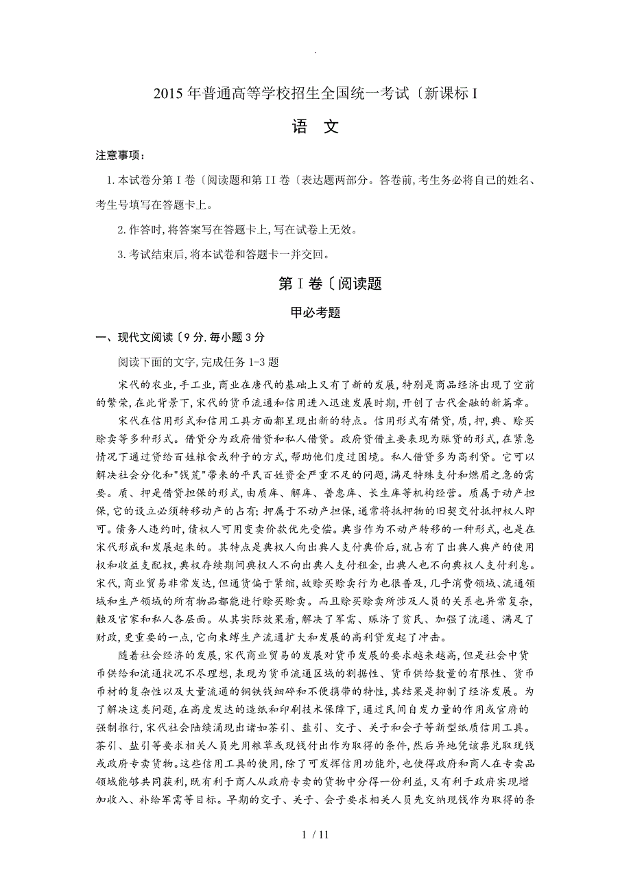 2016高考语文试题及答案解析（新课标全国卷1）_第1页