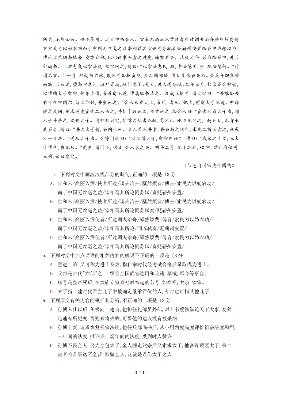 2016高考语文试题及答案解析（新课标全国卷1）_第3页