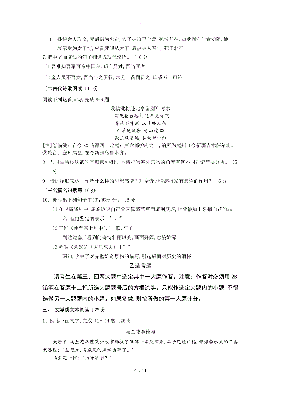 2016高考语文试题及答案解析（新课标全国卷1）_第4页