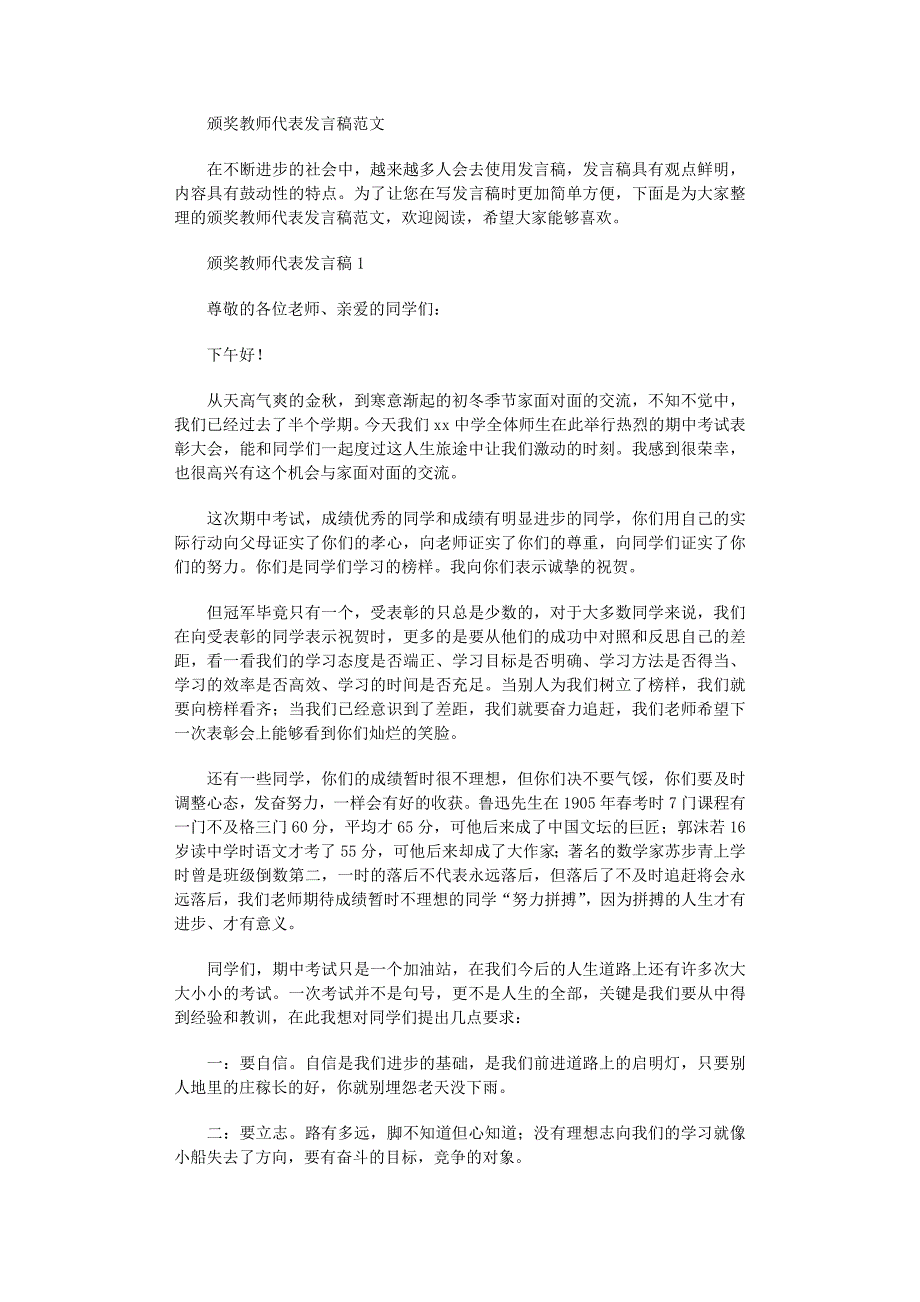 2022年颁奖教师代表发言稿_第1页