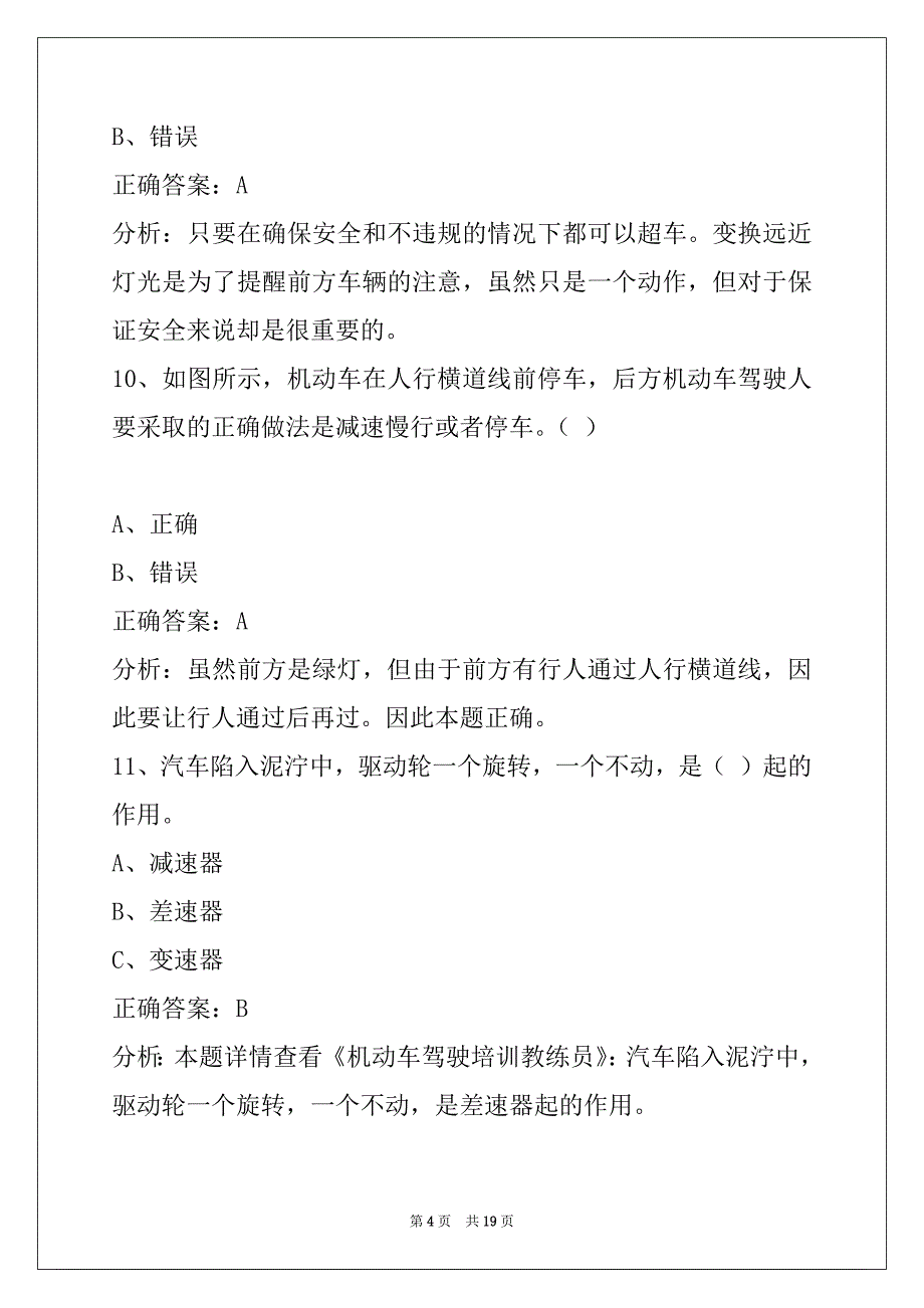 惠州2022教练员从业资格考试题_第4页