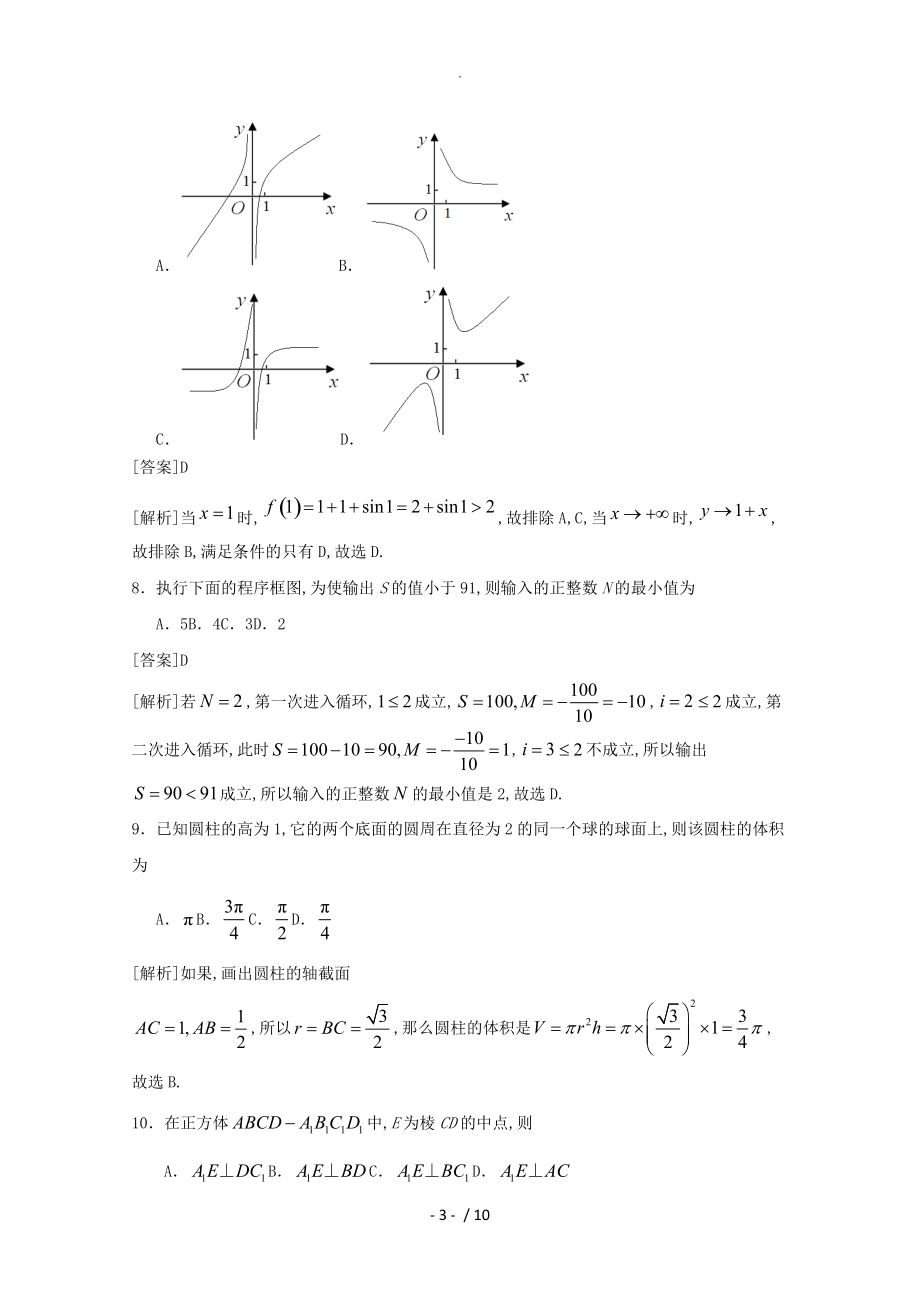 2018全国高考文科数学试题及答案解析_全国卷39_第3页