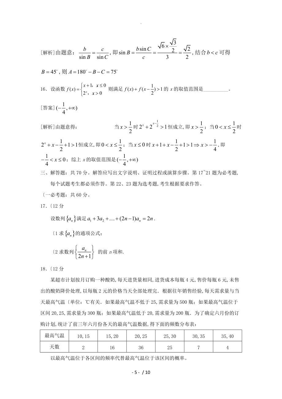 2018全国高考文科数学试题及答案解析_全国卷39_第5页