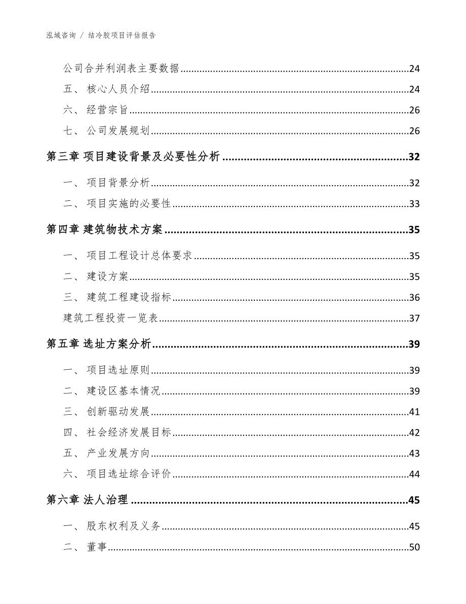 结冷胶项目评估报告【范文】_第4页