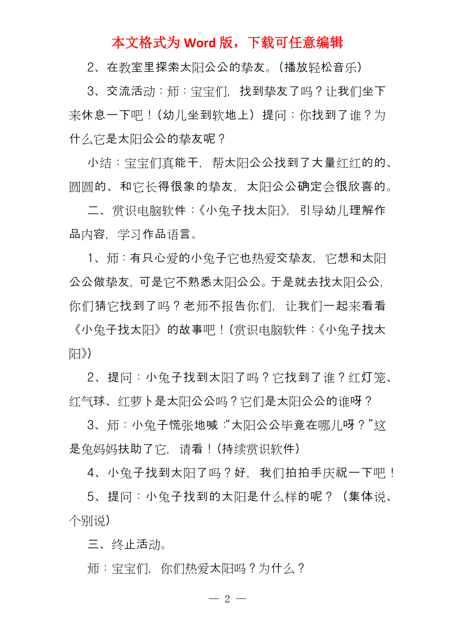 小兔子找太阳故事绘本_第2页