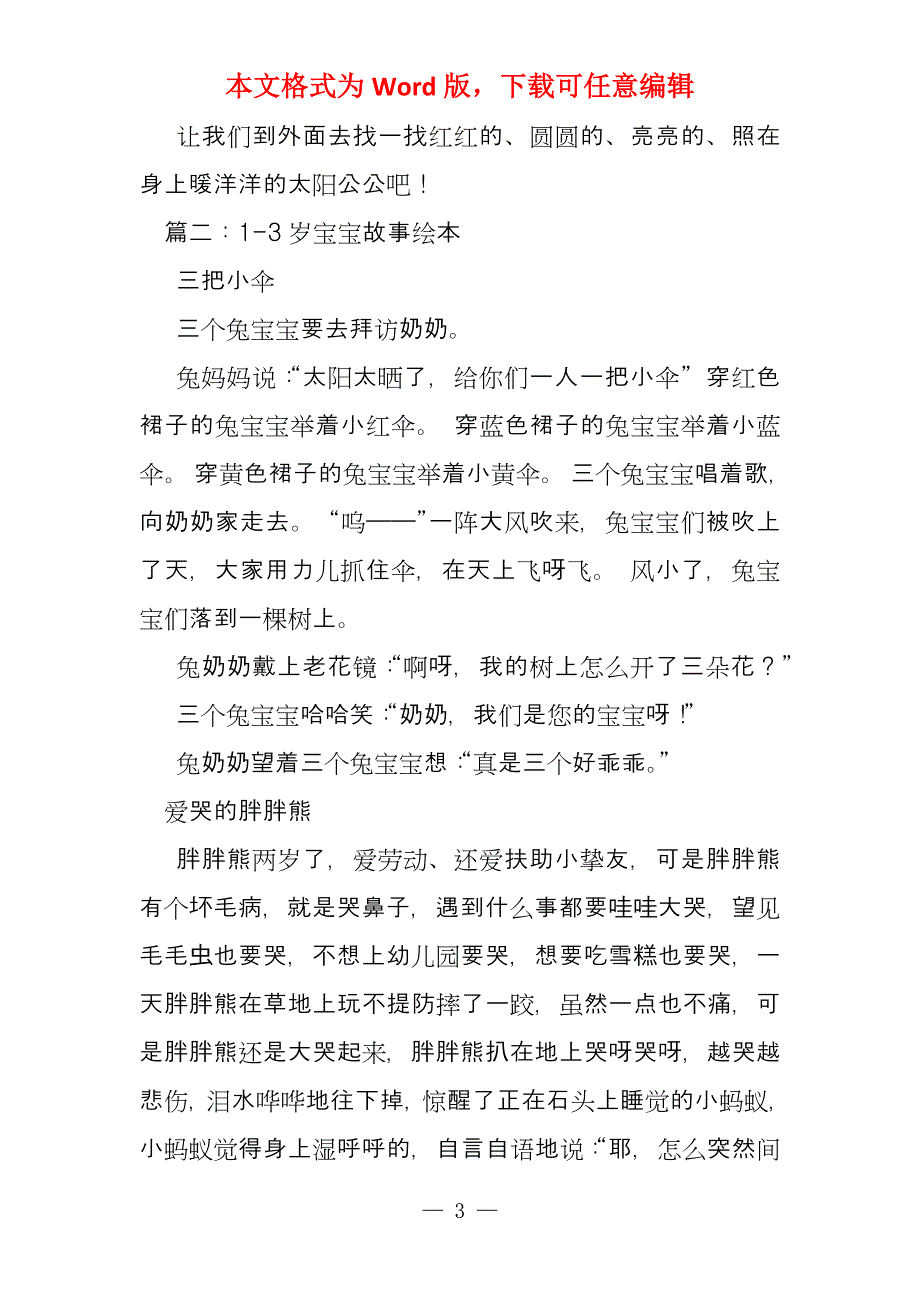 小兔子找太阳故事绘本_第3页