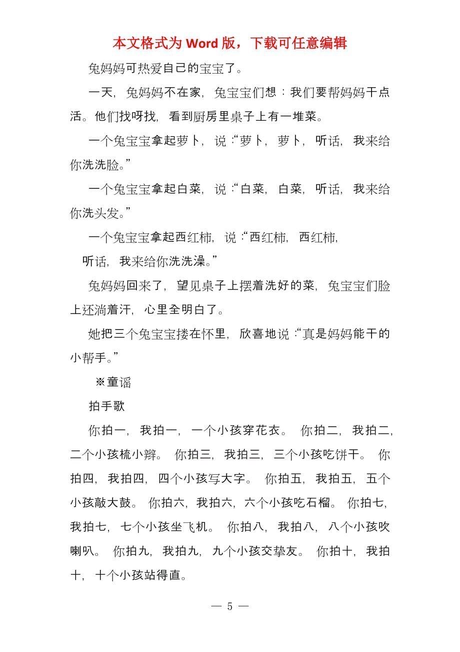 小兔子找太阳故事绘本_第5页