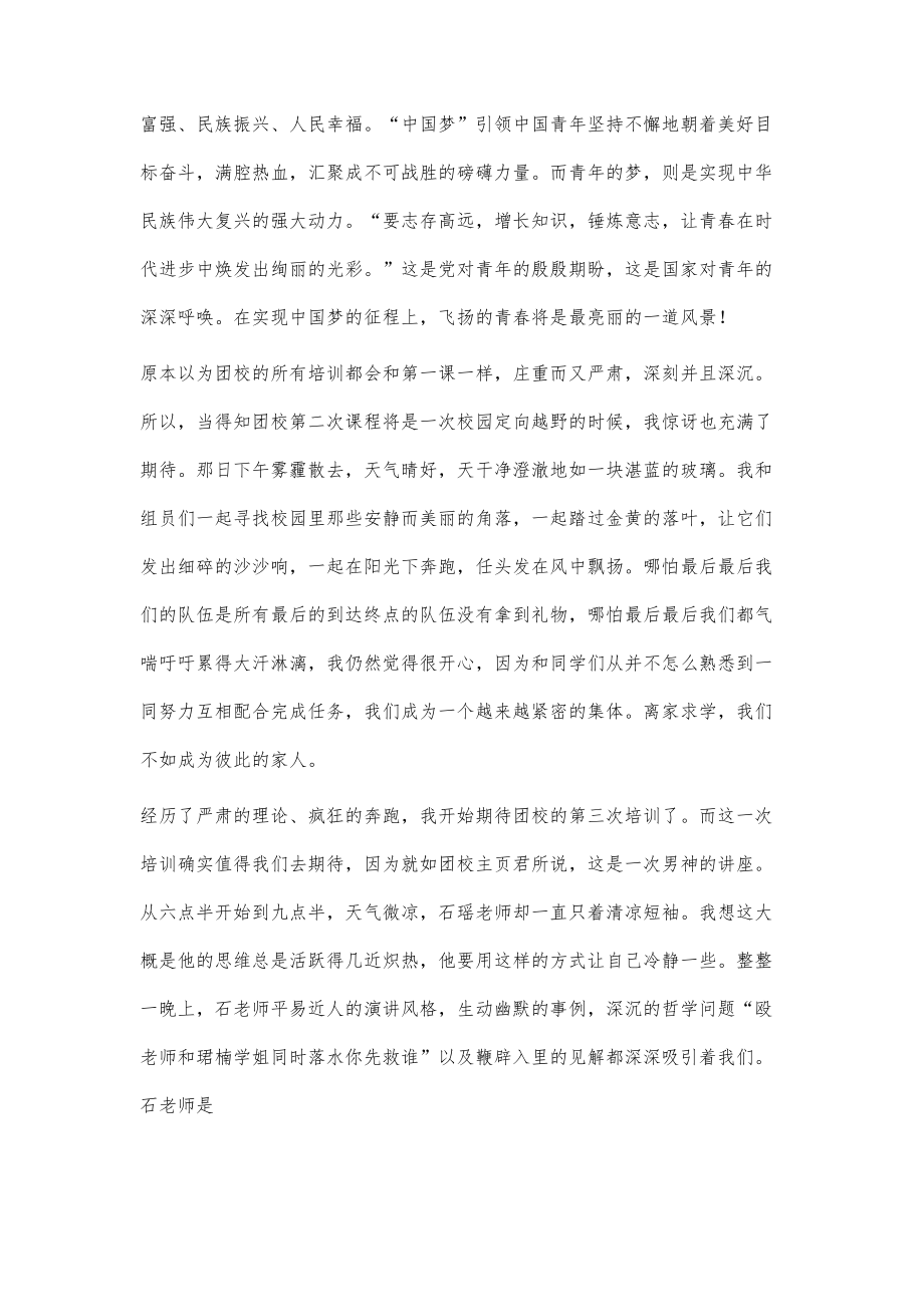 团校学习心得1200字_第2页