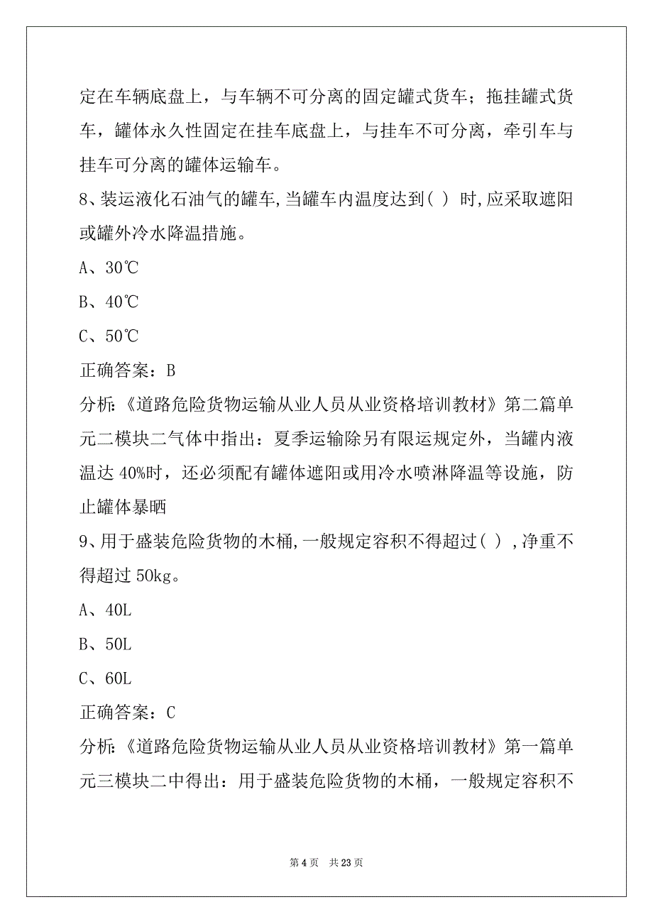 昌吉危险品从业资格证考试试题及答案_第4页