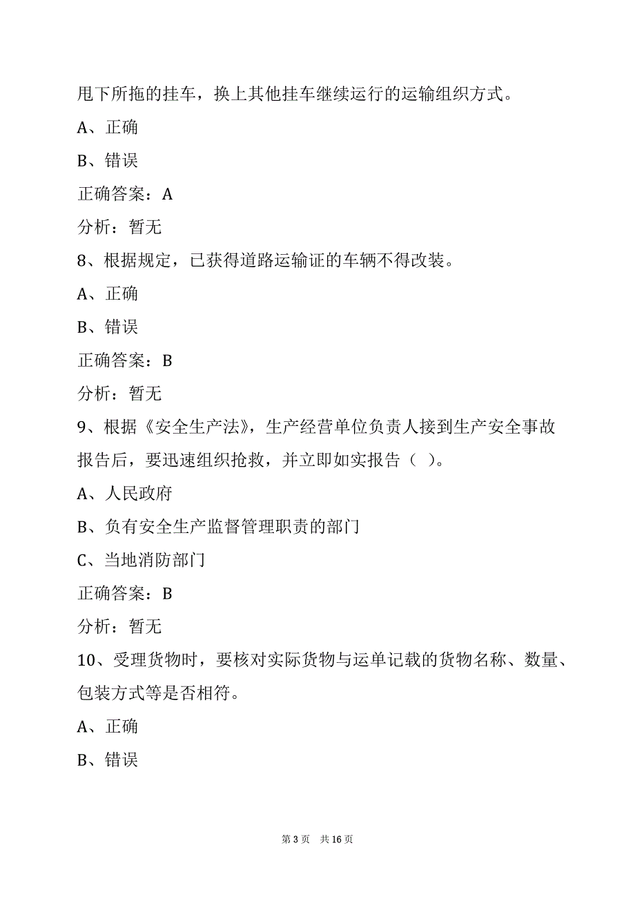 荆州货运从业资格证考试_第3页