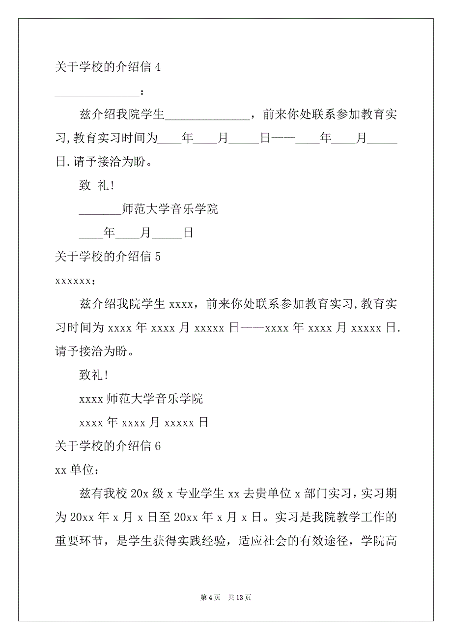 2022年关于学校的介绍信例文_第4页