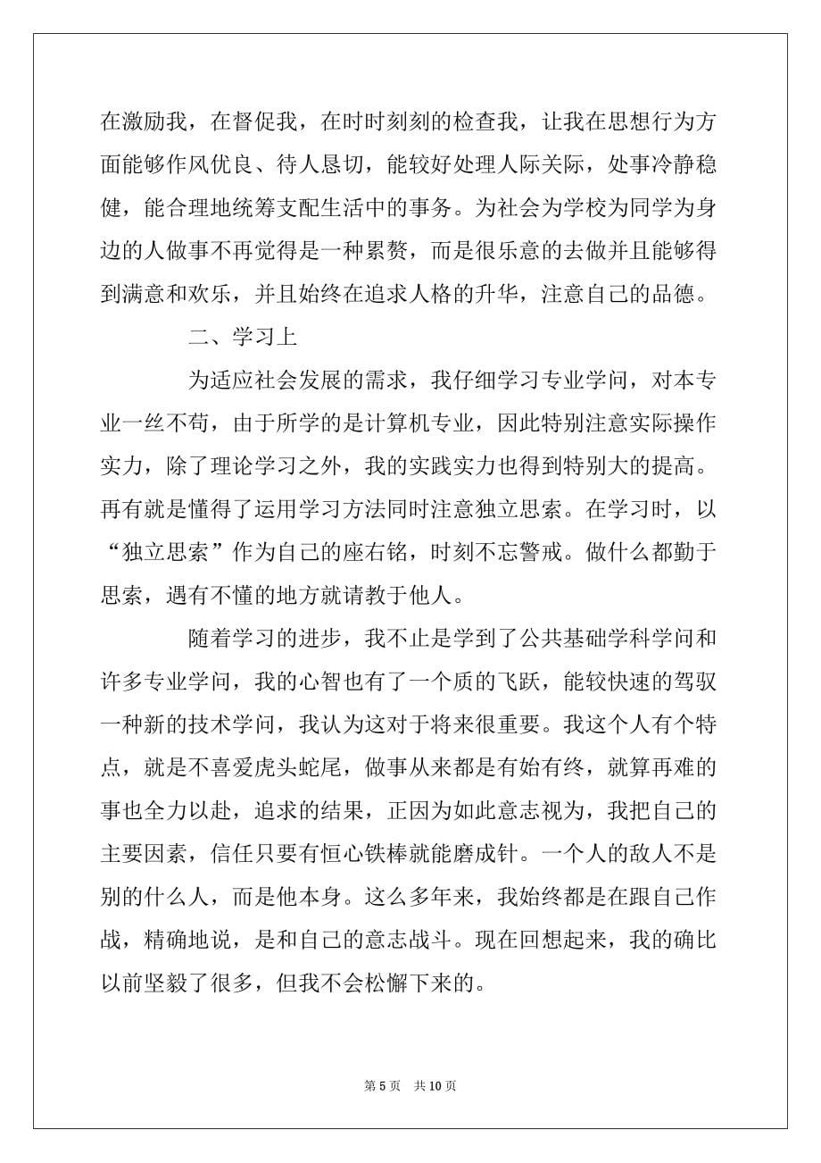 2022年大学毕业自我鉴定推荐借鉴合集_第5页