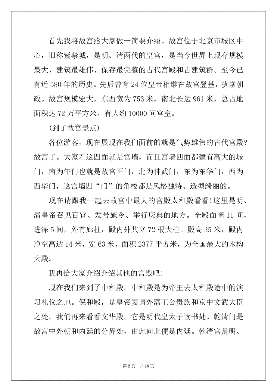 2022年北京故宫导游词 15篇例文_第2页