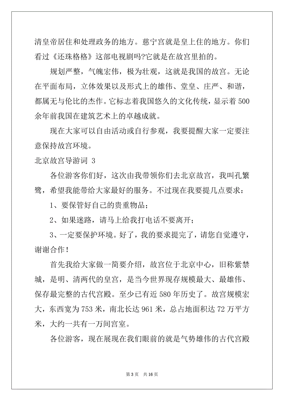 2022年北京故宫导游词 15篇例文_第3页