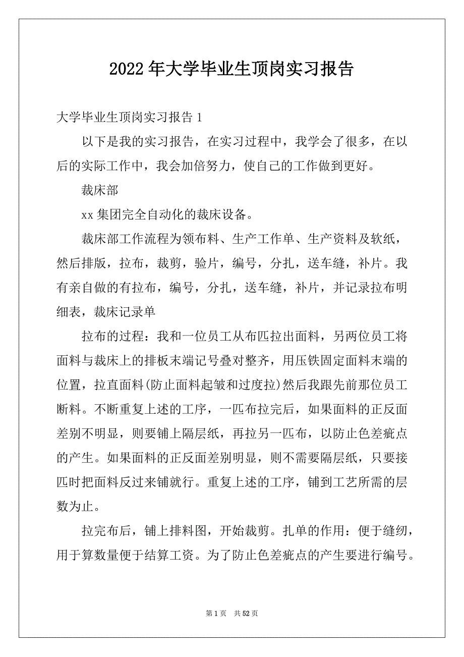 2022年大学毕业生顶岗实习报告精选_第1页