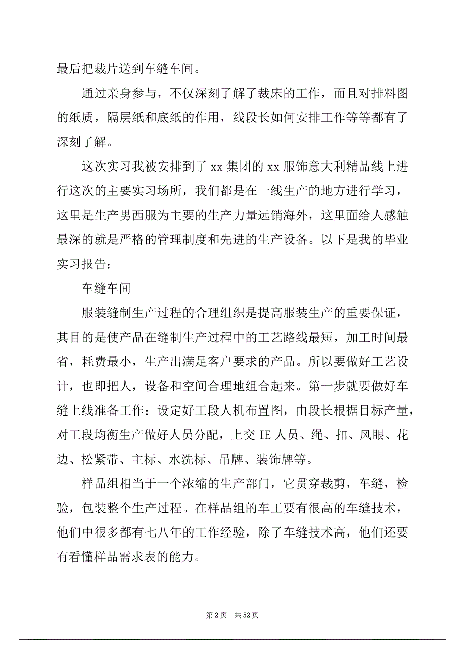 2022年大学毕业生顶岗实习报告精选_第2页