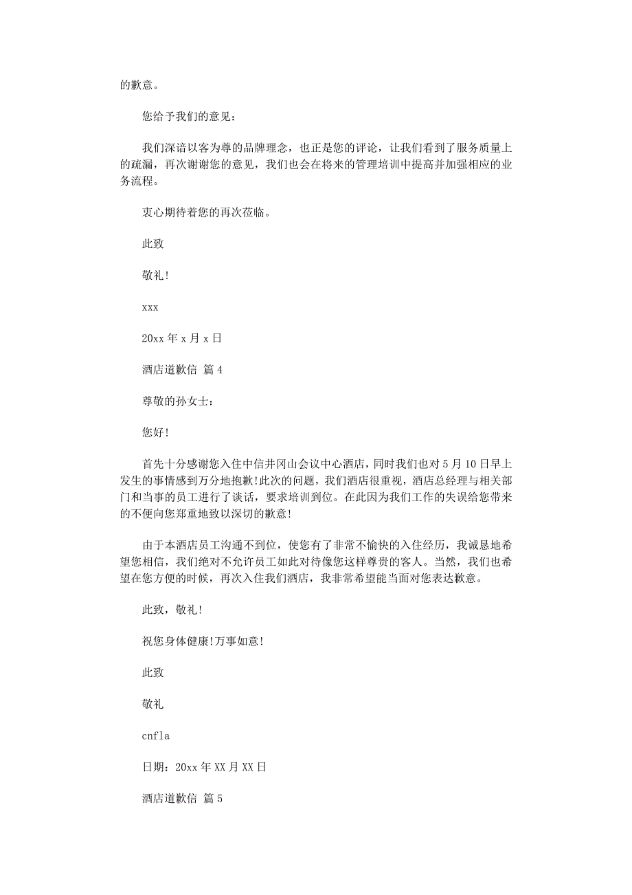 2022年酒店道歉信锦集九篇_第2页