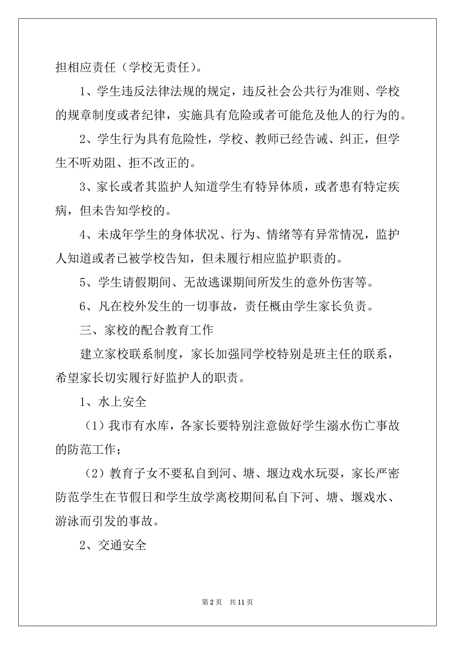 2022年关于学校的保证书模板锦集八篇_第2页