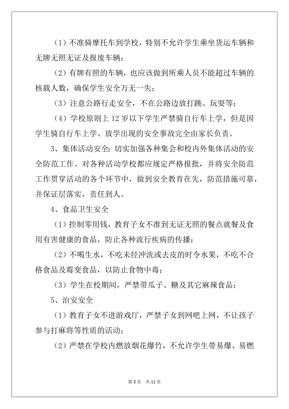 2022年关于学校的保证书模板锦集八篇_第3页