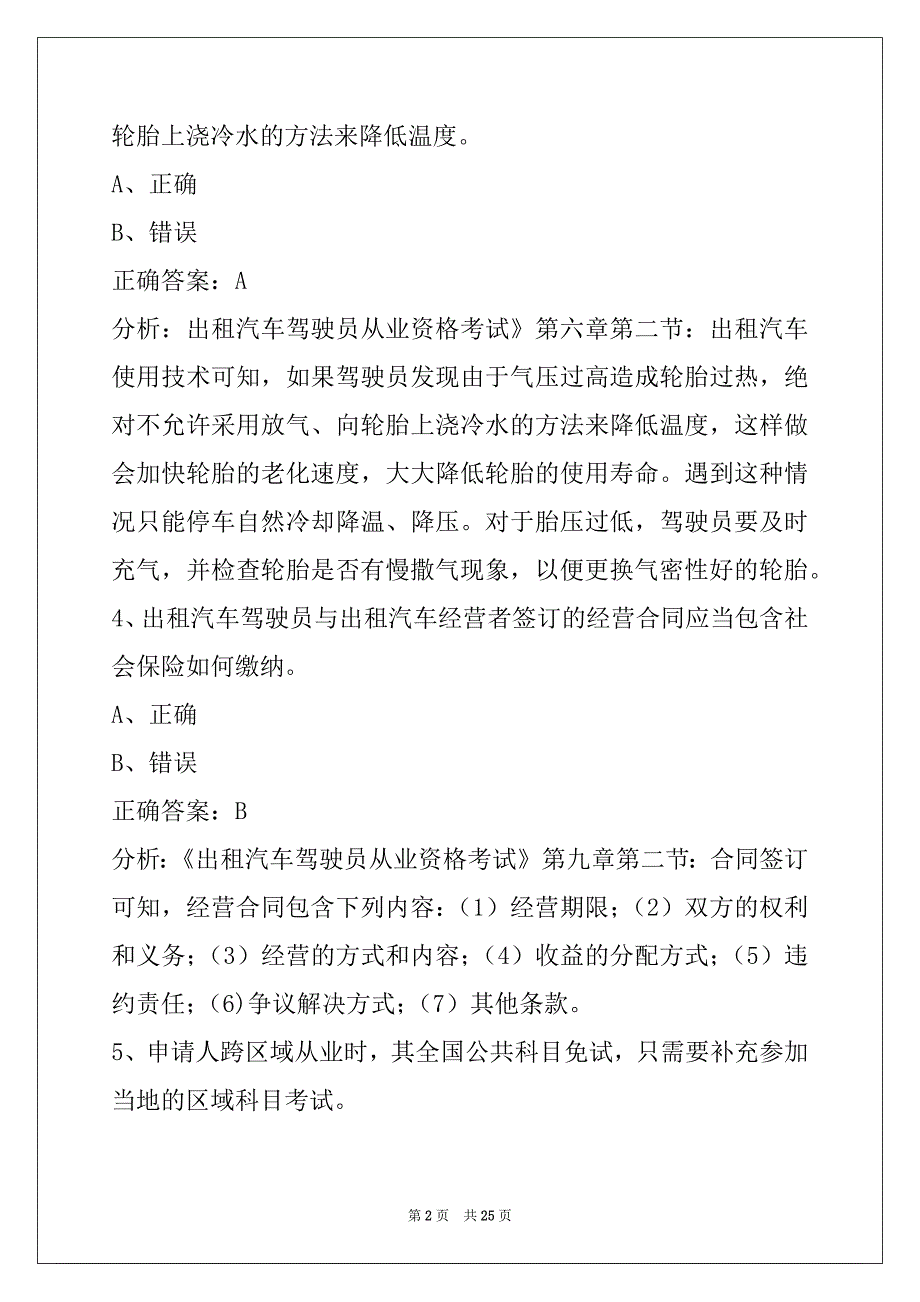 莱芜出租车从业考试_第2页