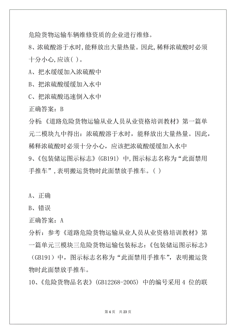 晋中危险品从业资格证模拟考试题目及答案_第4页