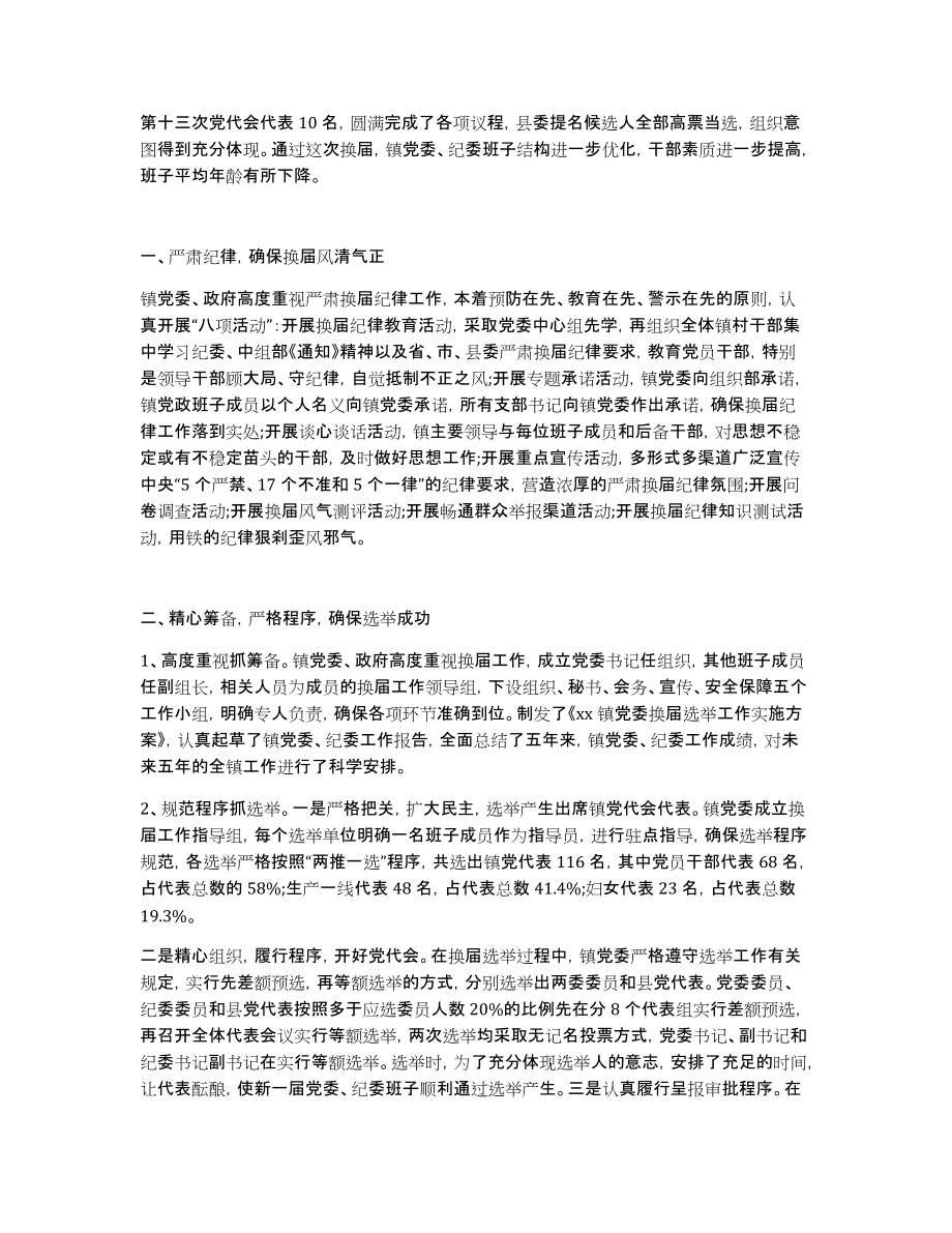 2016煤矿党支部换届工作报告_第4页