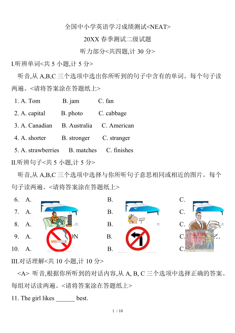 2015年春季二级检测试题整理_第1页