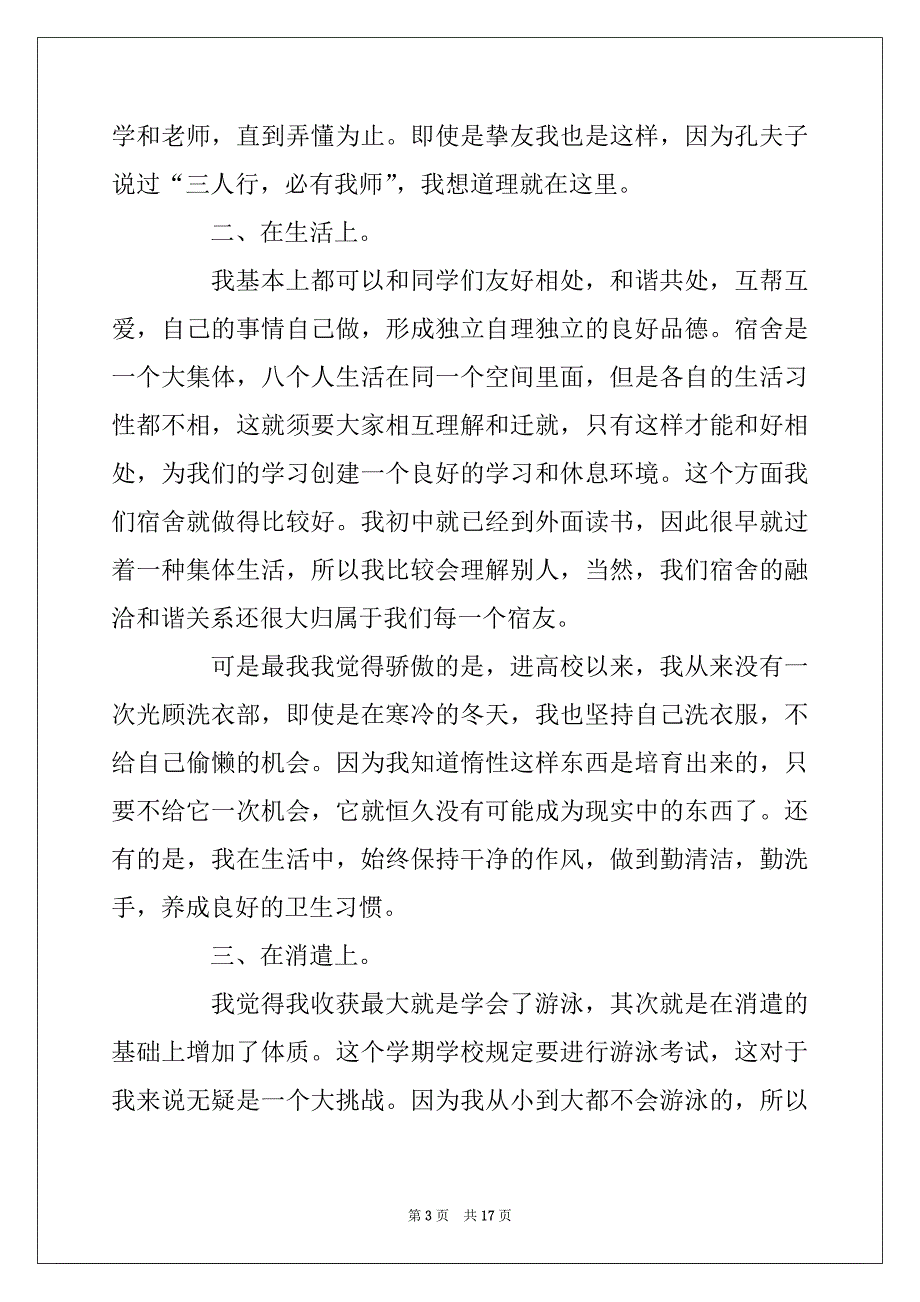 2022年大学生个人总结报告范文_第3页