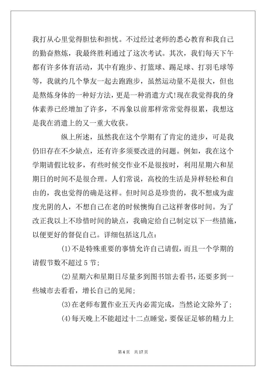 2022年大学生个人总结报告范文_第4页