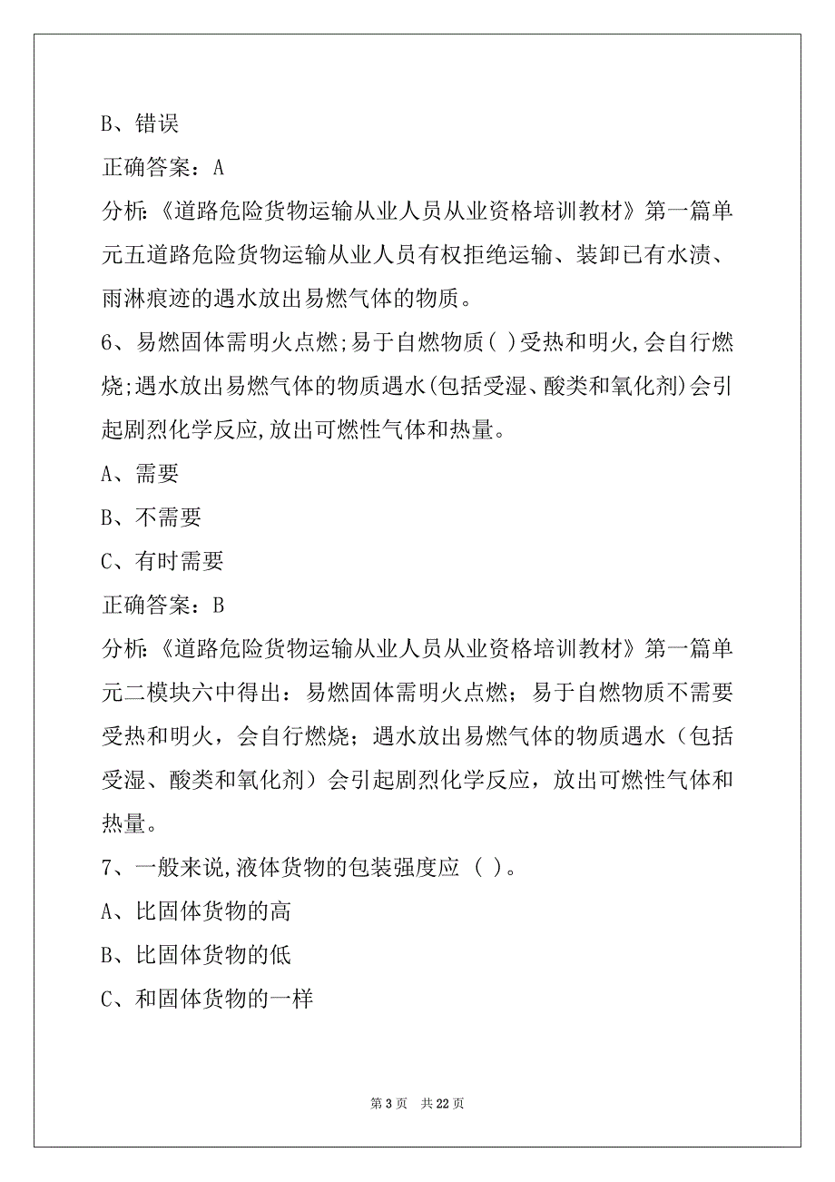 昌吉2022危险品运输从业资格考试题库_第3页