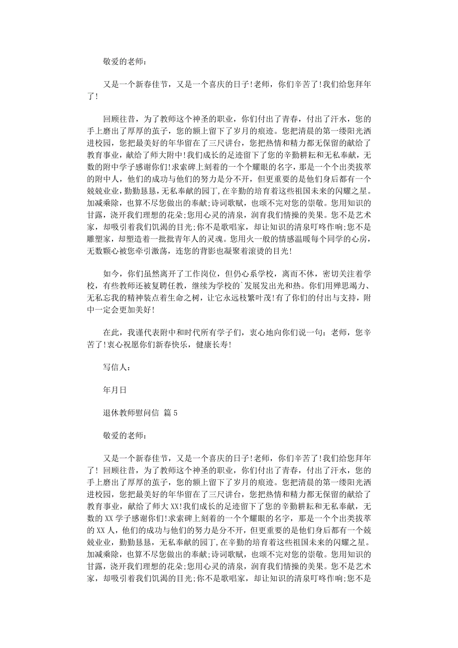 2022年退休教师慰问信范文集锦5篇_第3页