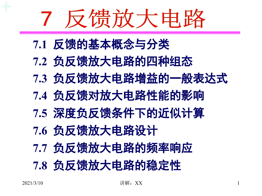 运算放大器反馈经典讲解参考_第1页