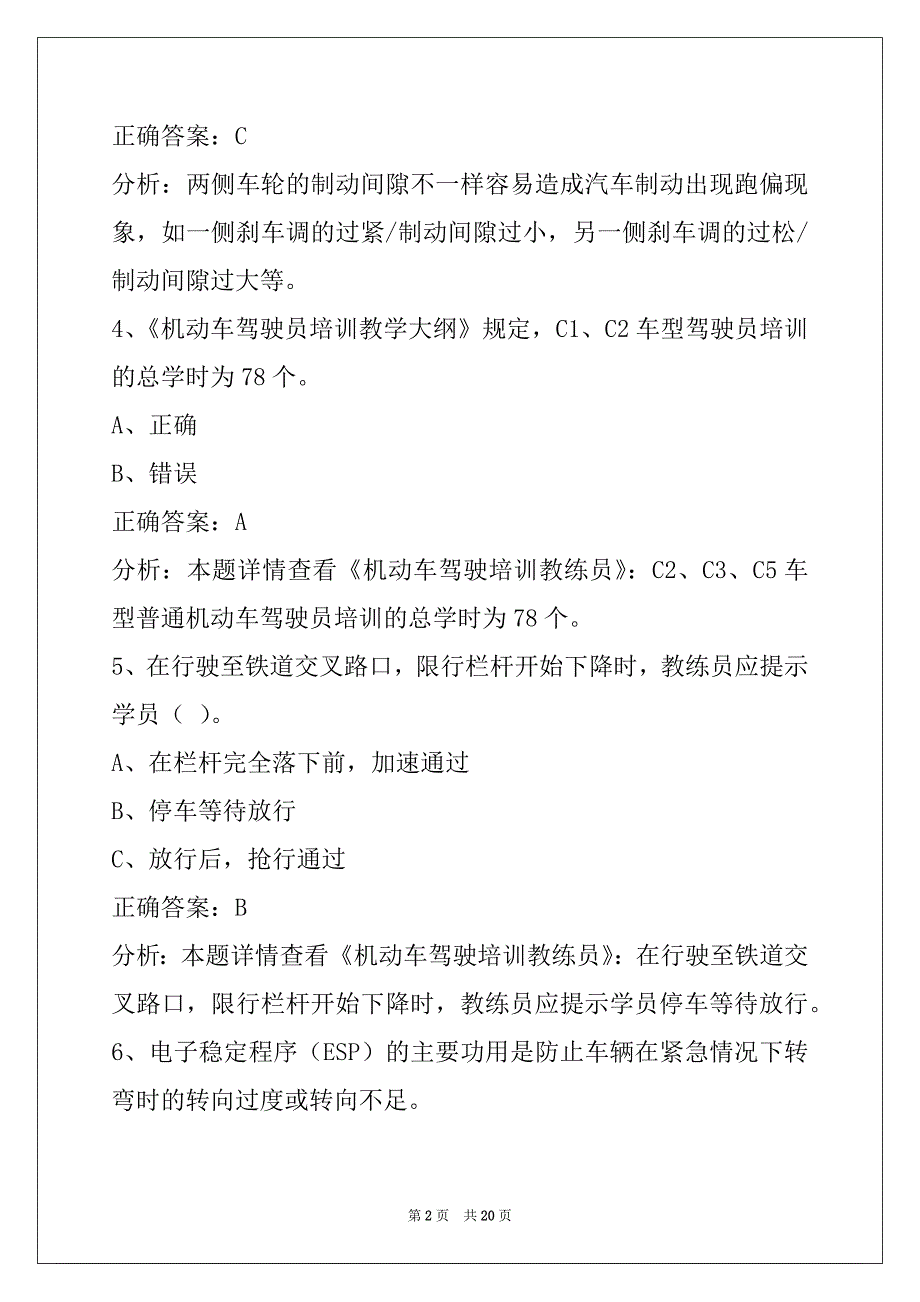 新余驾驶员从业资格证考试_第2页