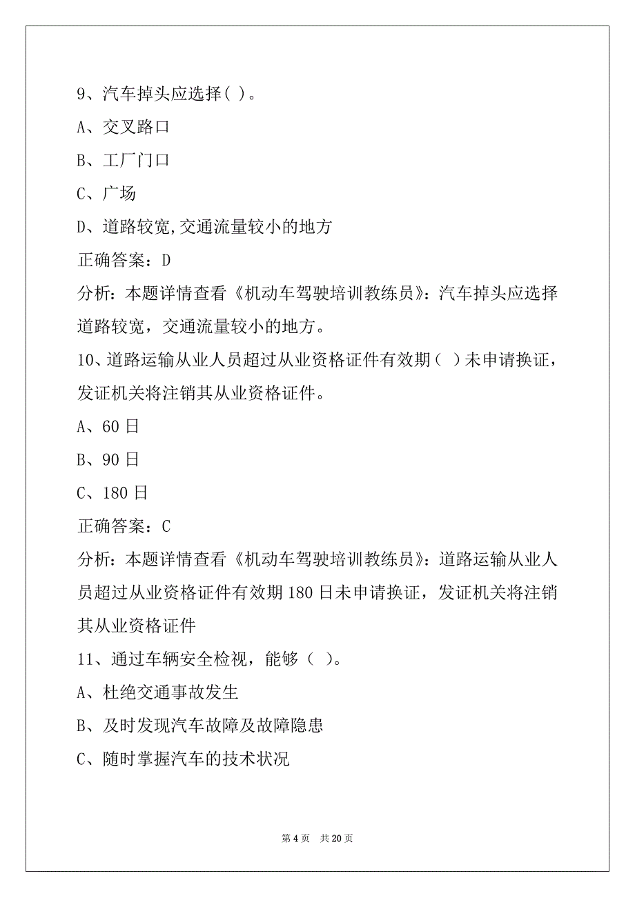 新余驾驶员从业资格证考试_第4页