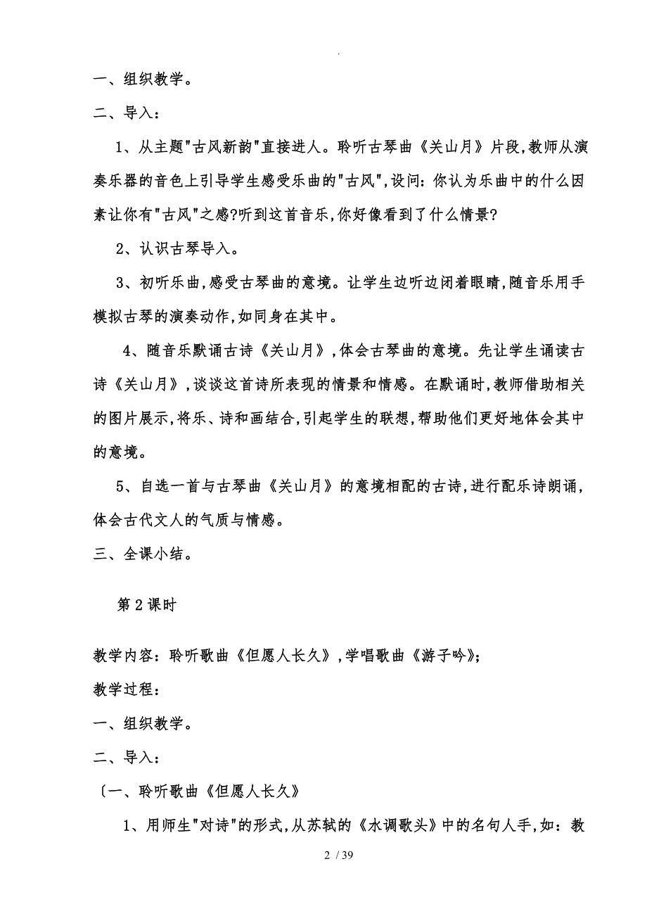 2018年新人音版六年级（下册）音乐全册教学案_第2页