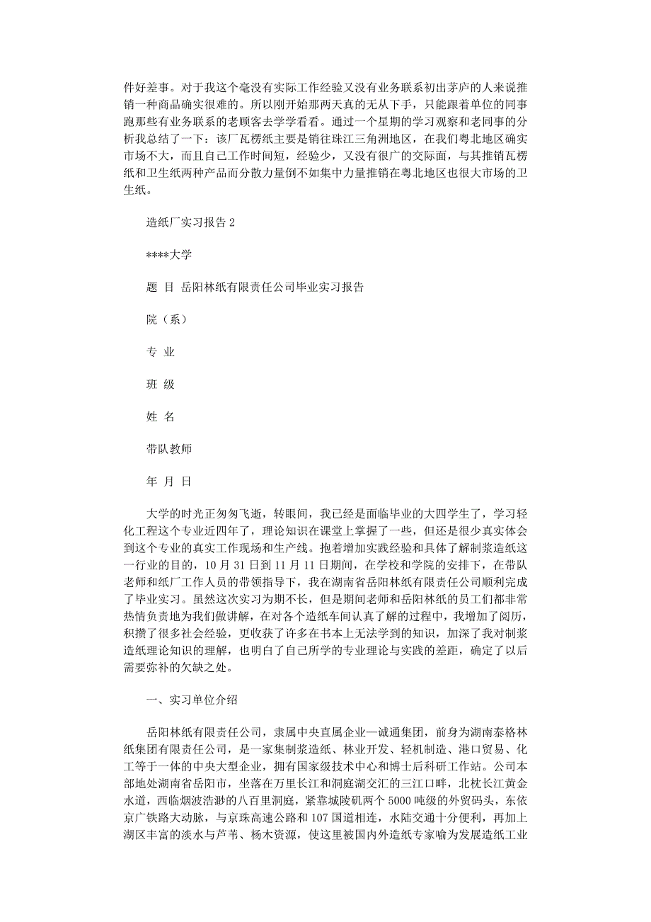 2022年造纸厂实习报告_第2页