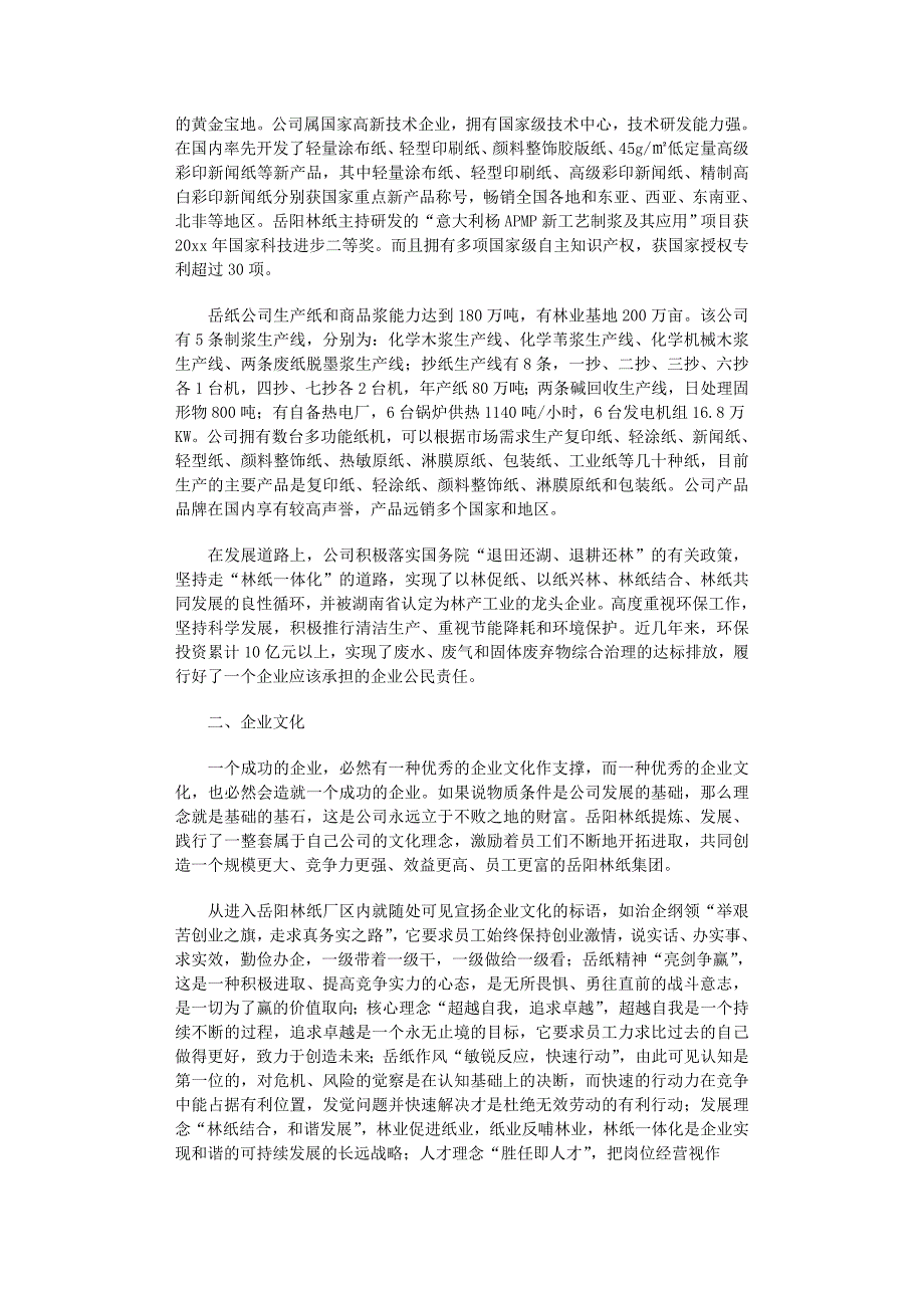 2022年造纸厂实习报告_第3页