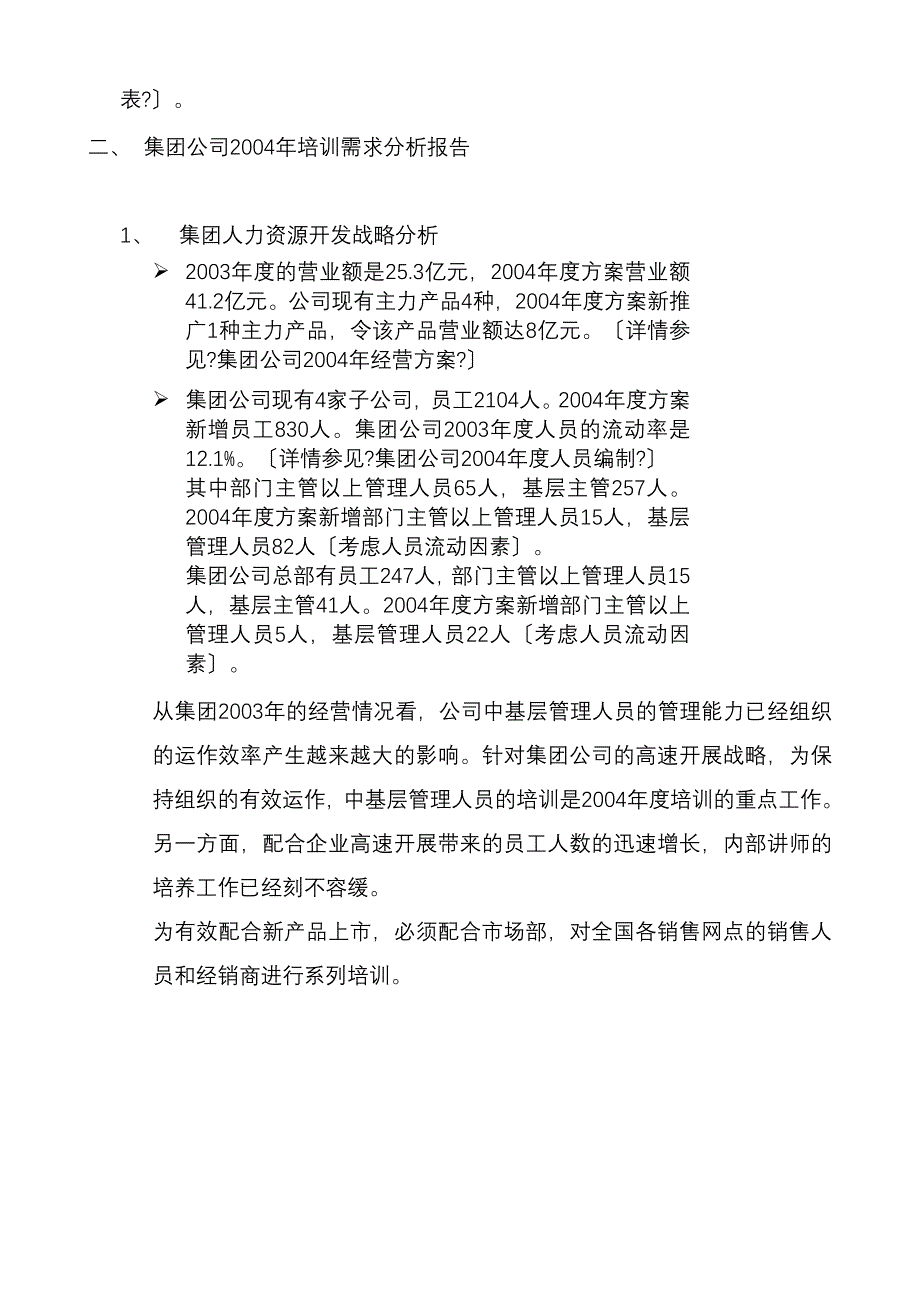 【管理】度培训计划书_第4页