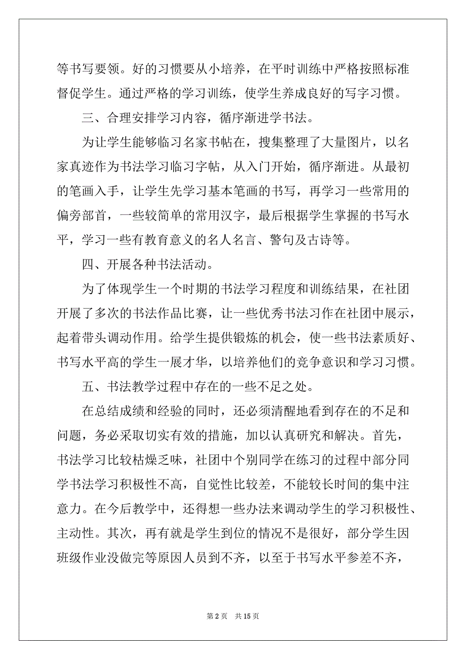 2022年关于学校社团及活动总结汇编8篇_第2页